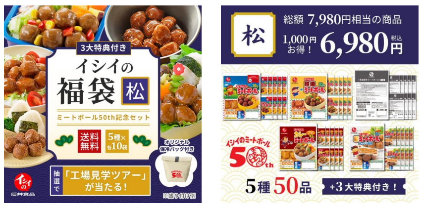 石井食品2024年「イシイの福袋 松」