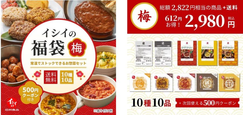 石井食品2024年「イシイの福袋 梅」