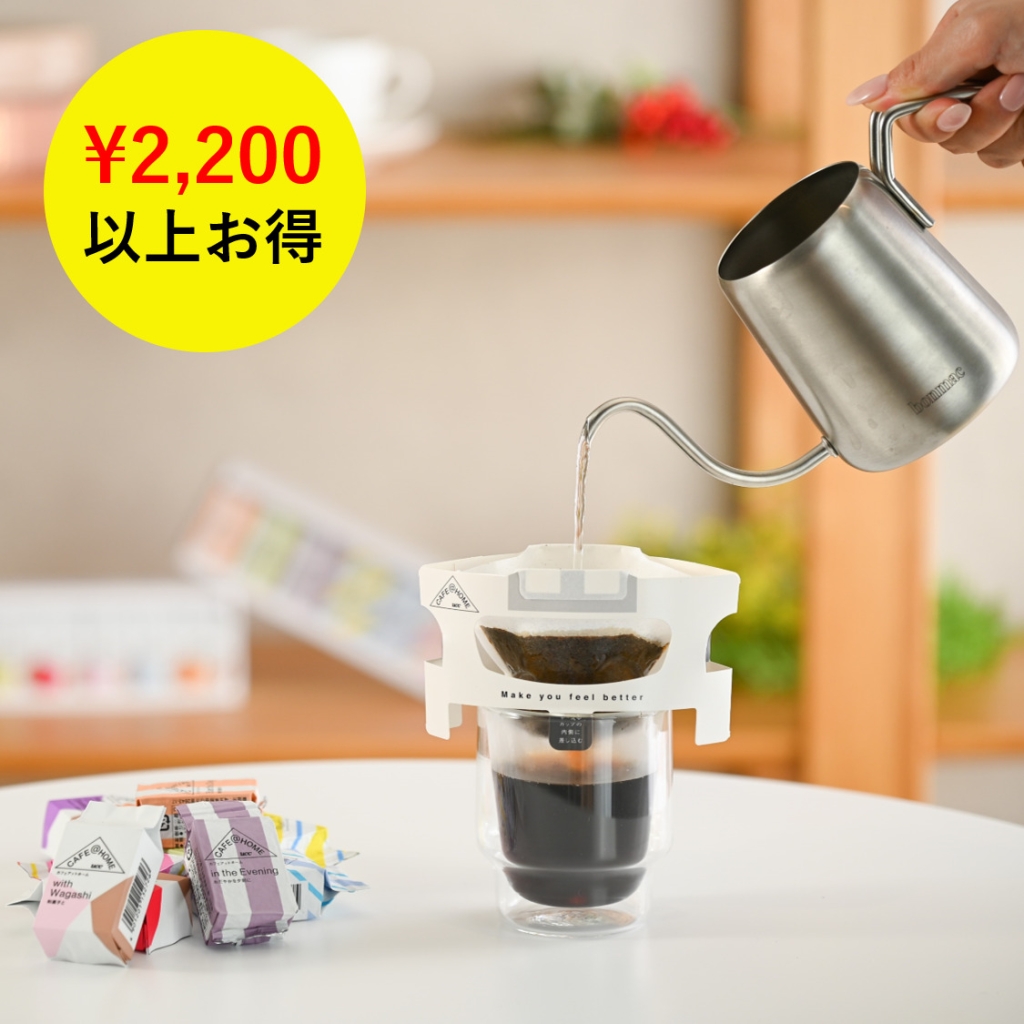 コーヒー福袋2024「【オンラインショップ限定】CAFE@HOMEを美味しく淹れよう ドリップポット付福袋」