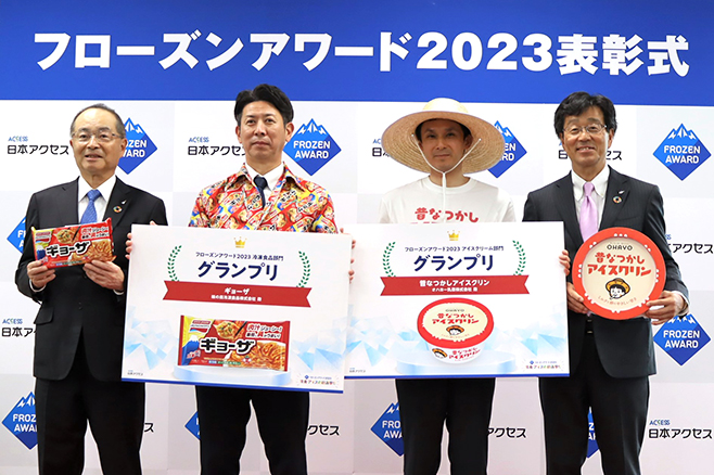 日本アクセス「フローズンアワード2023」表彰式を開催