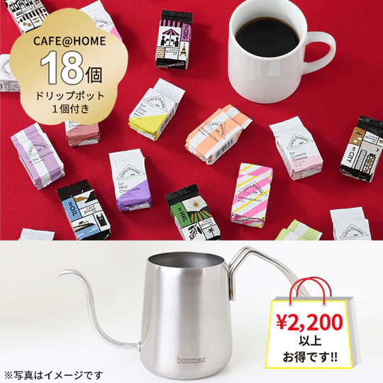 再販「CAFE@HOMEを美味しく淹れよう ドリップポット付福袋」/COFFEE STYLE UCC