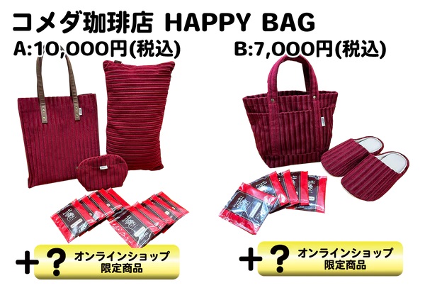 オンライン限定「コメダ珈琲店 HAPPY BAG」