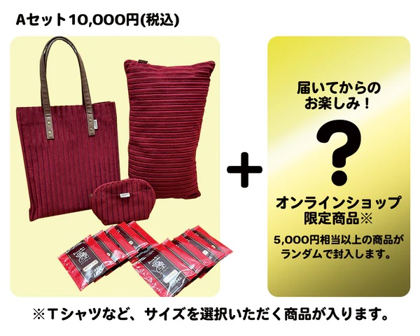 オンライン限定「コメダ珈琲店 HAPPY BAG」Aセット