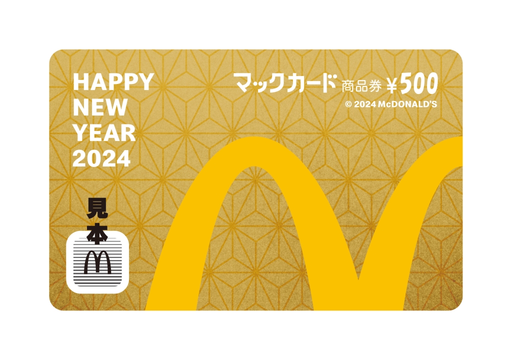 「マクドナルドの福袋2024」金のマックカード500円分