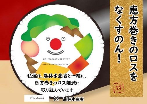 農水省、食ロス削減ロゴ「ろすのん」