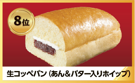 ファミリーマート「生コッペパン(あん&バター入りホイップ)」