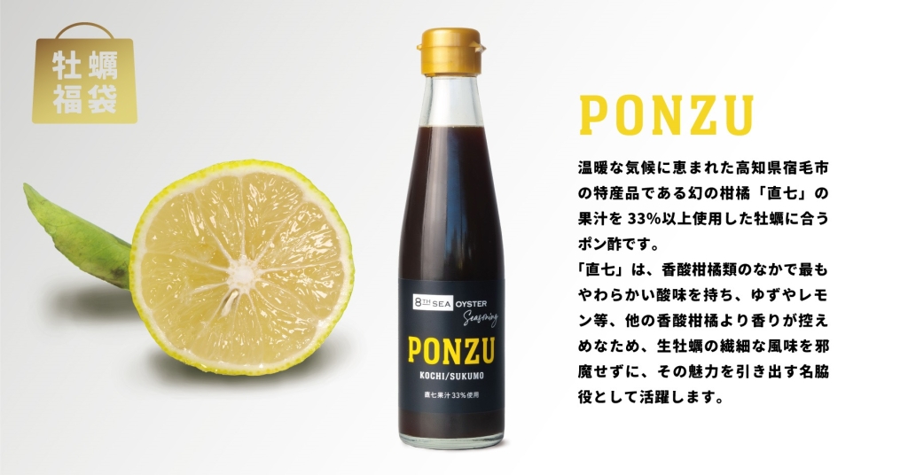 ゼネラル･オイスター 先着500人「PONZU」プレゼント