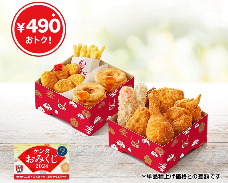KFC「ケンタお重」梅
