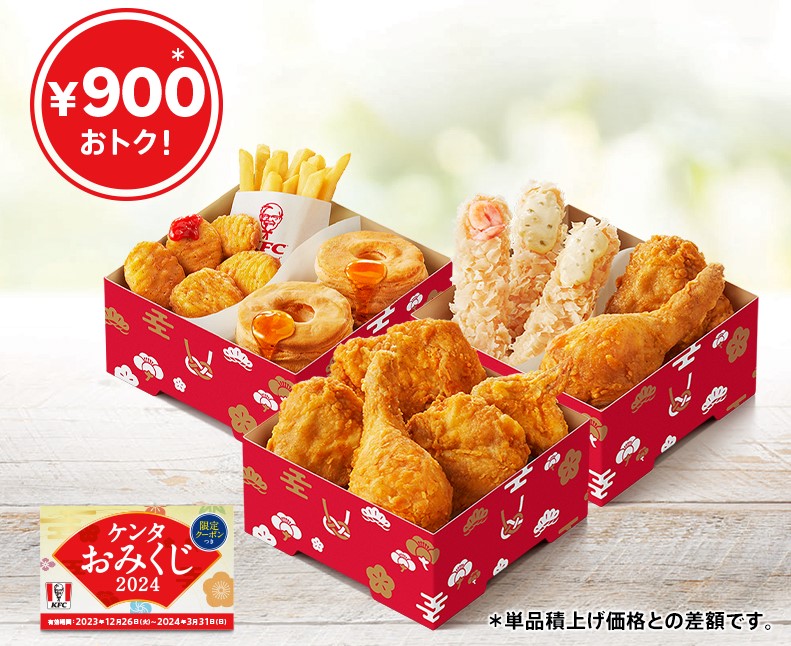 KFC「ケンタお重」竹