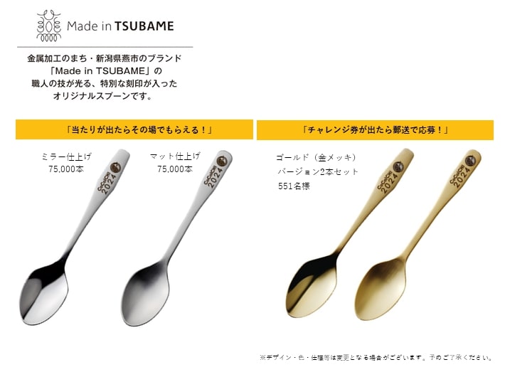 「Made in TSUBAME」オリジナルスプーン各種/カレーハウスCoCo壱番屋「創業祭2024」