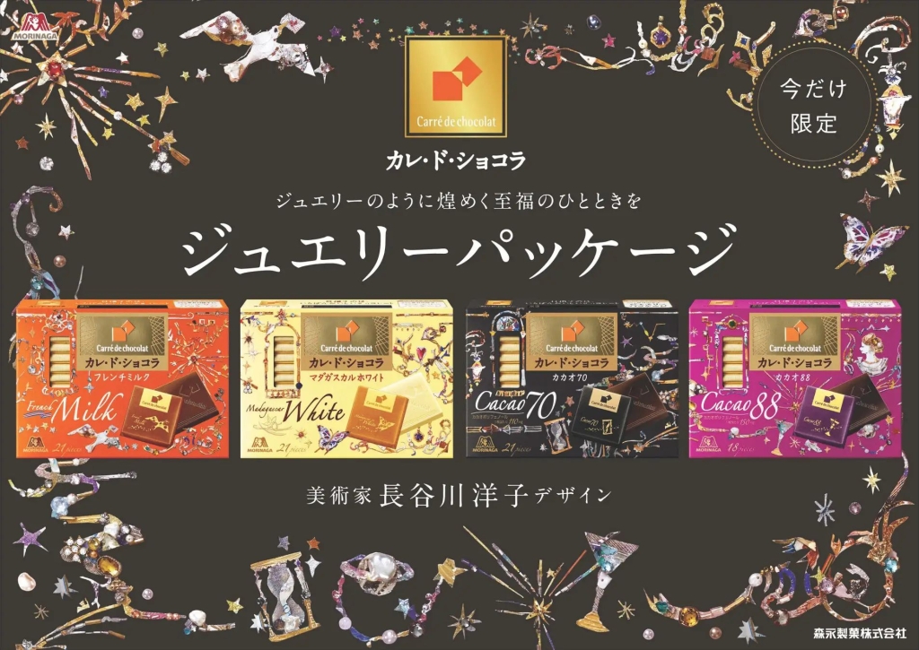 森永製菓「カレ･ド･ショコラ」ジュエリーパッケージ