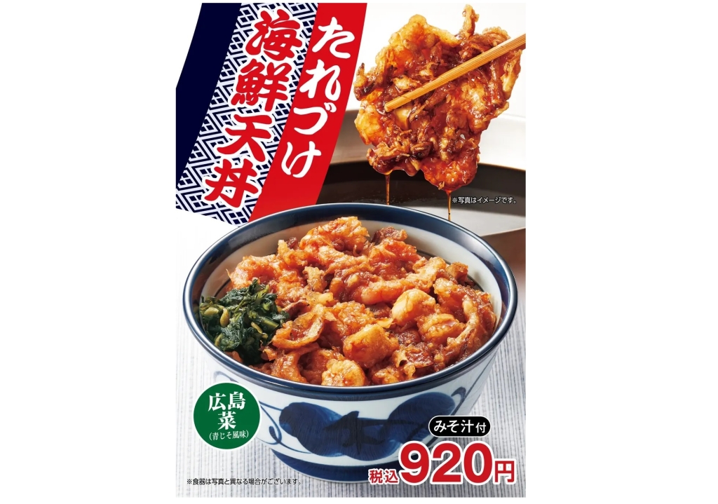 天丼てんや 「たれづけ海鮮天丼」発売