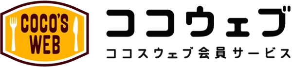 ココス 「ココウェブ」