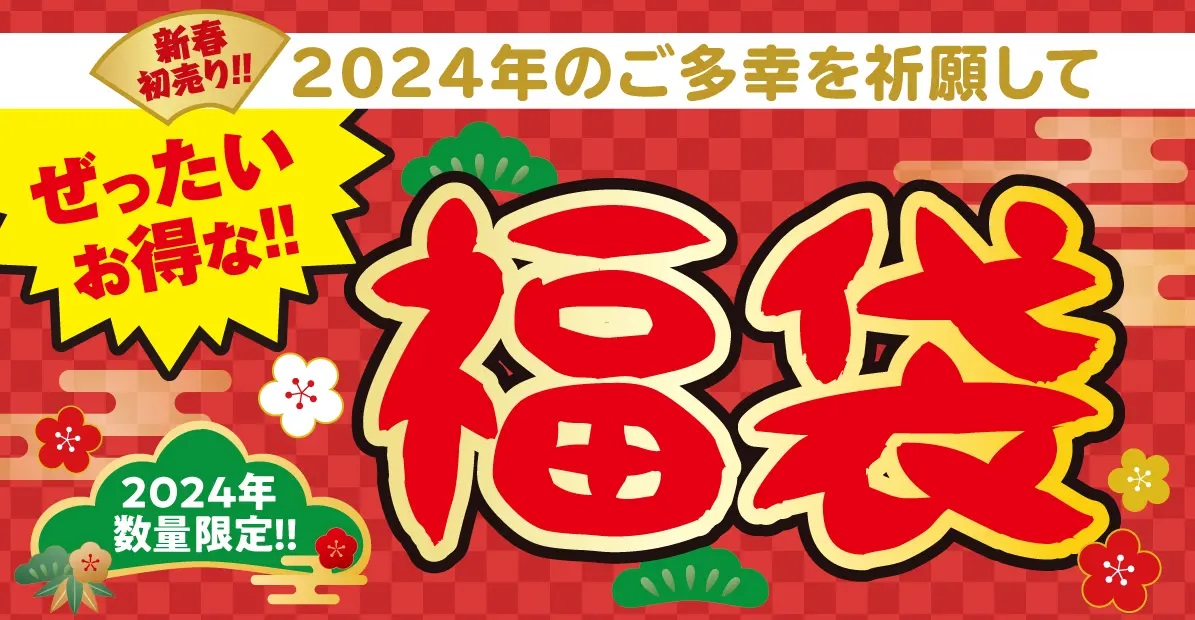 築地銀だこ 「2024年福袋発売」