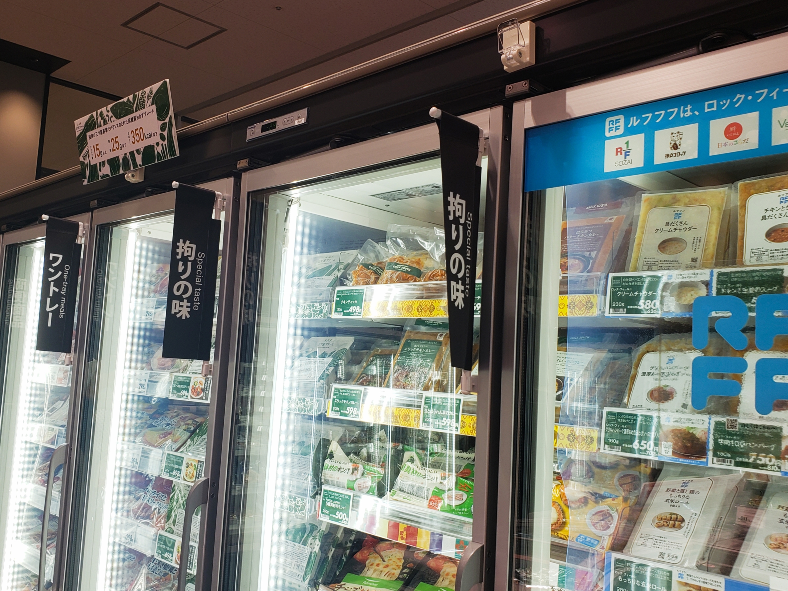 スーパーに設けられた冷凍食品コーナー