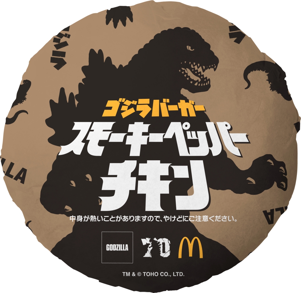 マクドナルド「ゴジラバーガー」限定パッケージ