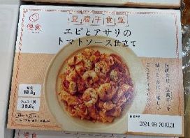 優食「エビとアサリのトマトソース仕立て」