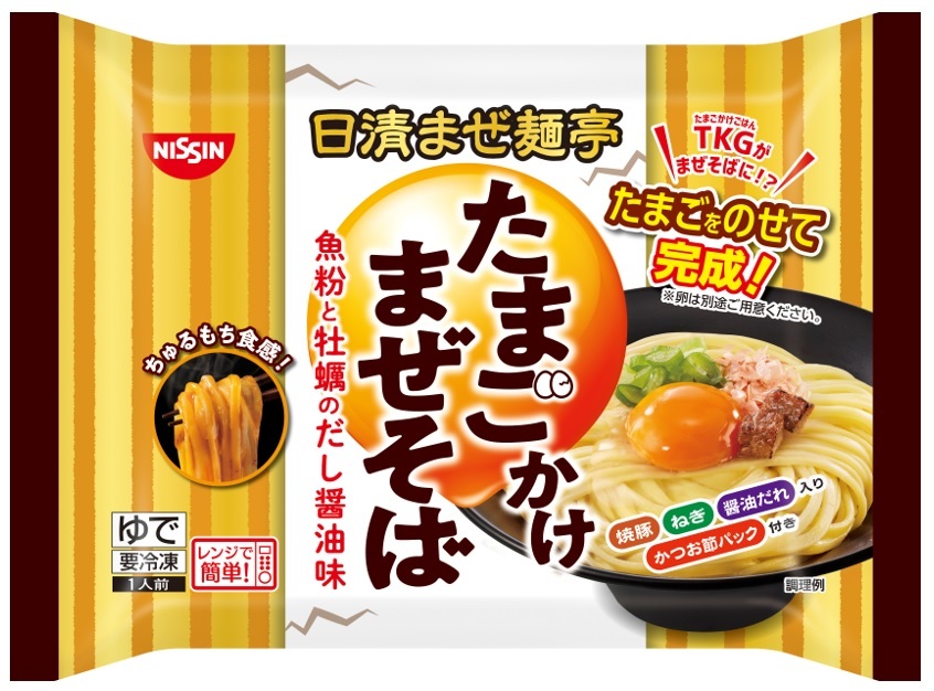 日清食品冷凍「たまごかけまぜそば」