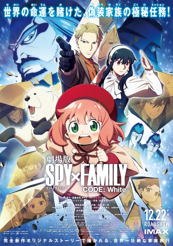 「劇場版 SPY×FAMILY CODE: White」イメージ