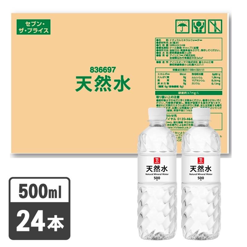 セブン･ザ･プライス 天然水500ml