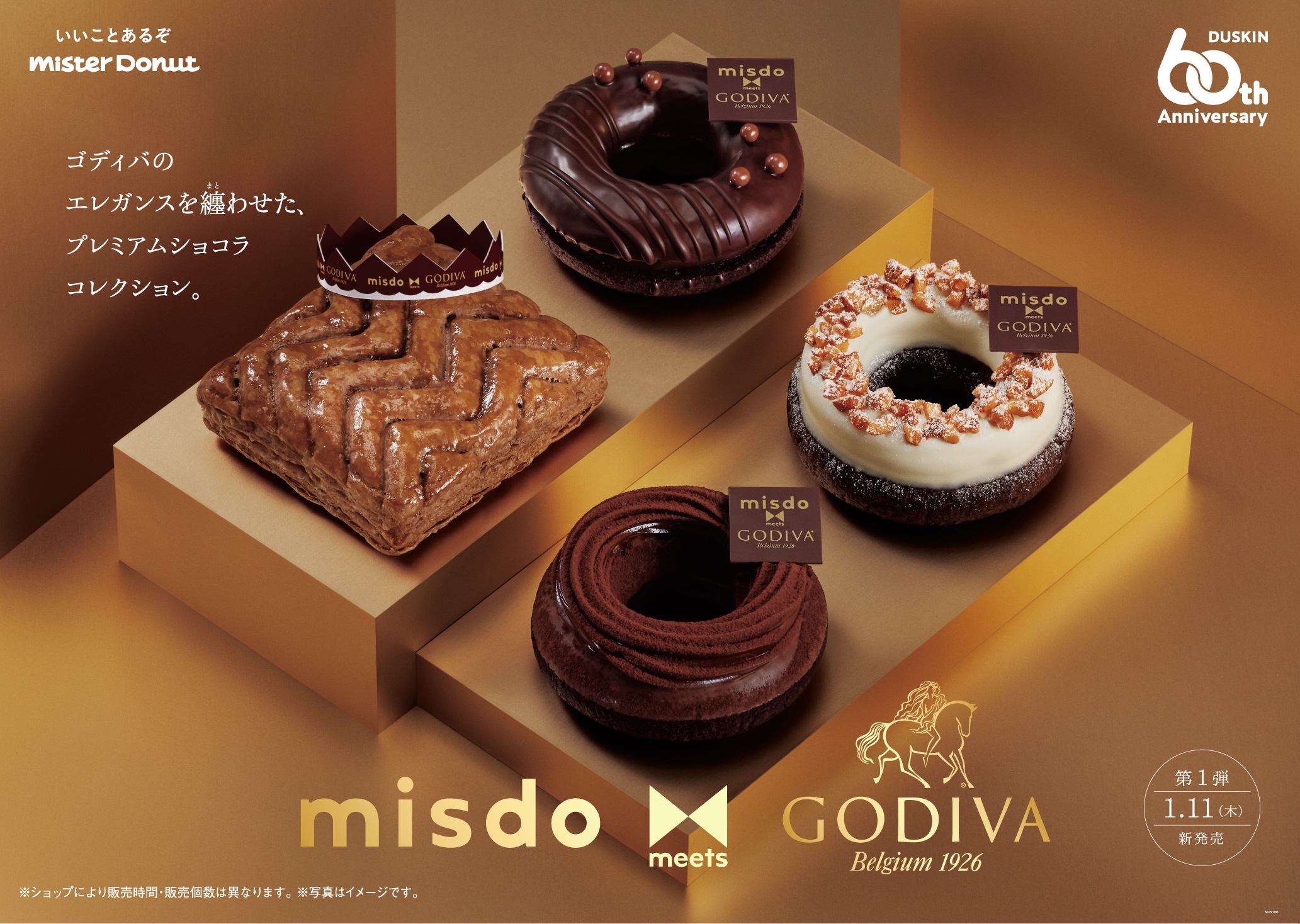 ミスタードーナツ「misdo meets GODIVA プレミアムショコラコレクション」第1弾4品