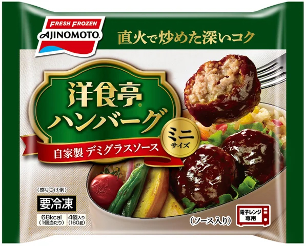 味の素冷凍食品「洋食亭ハンバーグ自家製デミグラスソース」