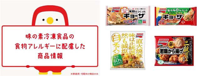 味の素冷凍食品、ECストアを拡充