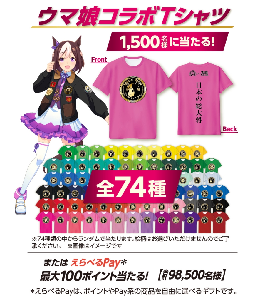 ウマ娘×BOSS「ウマ娘コラボTシャツ」