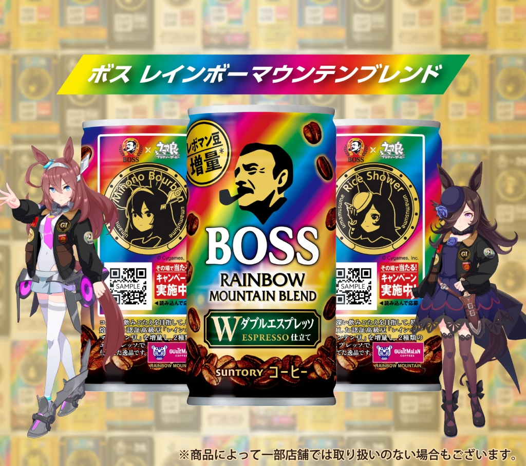 ウマ娘×BOSS「ボス レインボーマウンテンブレンド」ミホノブルボン･ライスシャワー