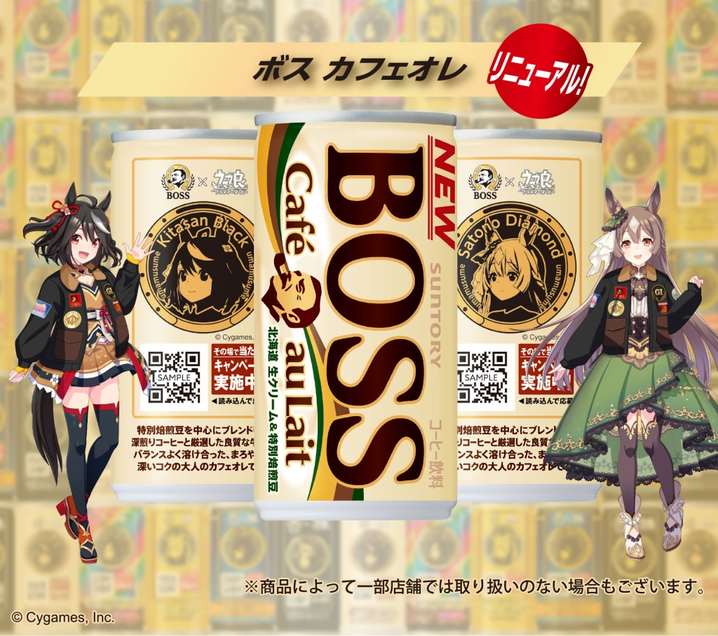 ウマ娘×BOSS「ボス カフェオレ」キタサンブラック･サトノダイヤモンド