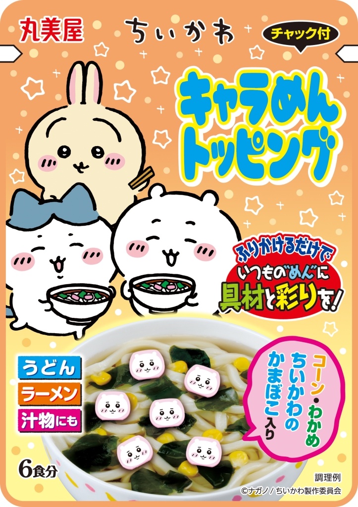 丸美屋「ちいかわ キャラめんトッピング」パッケージ