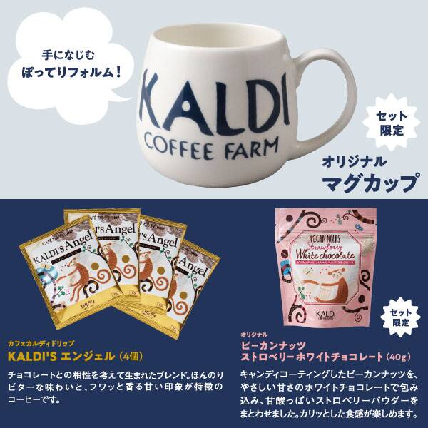 カルディコーヒーファーム「ドリップコーヒー&マグカップセット」