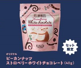 カルディコーヒーファーム「ピーカンナッツ ストロベリー ホワイトチョコレート」