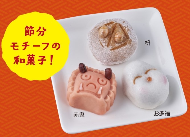 節分和菓子「赤鬼」「お多福」「枡」/シャトレーゼ