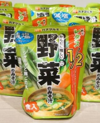 ハナマルキ、からだに嬉しいシリーズ「減塩野菜4食」