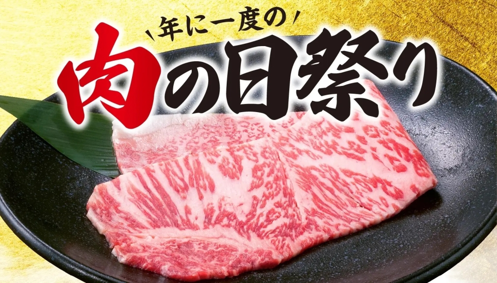 牛角 「年に一度の肉の日祭り」黒毛和牛サーロインイメージ