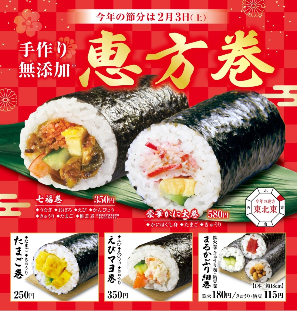 くら寿司の恵方巻2024