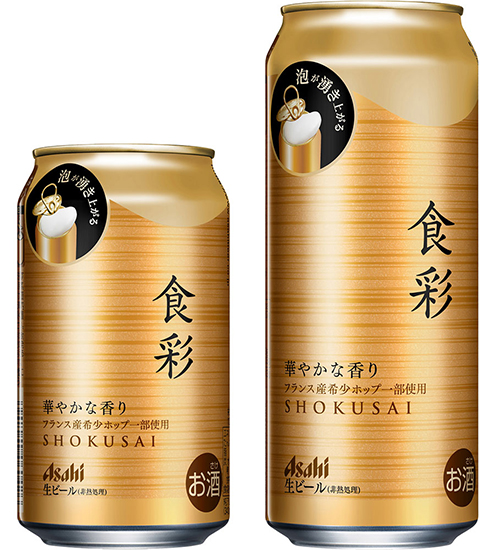 アサヒビール「食彩」