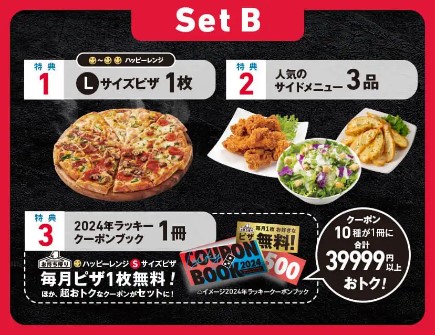 「ドミノの“福は内”袋 Set B(トートバッグなし)」