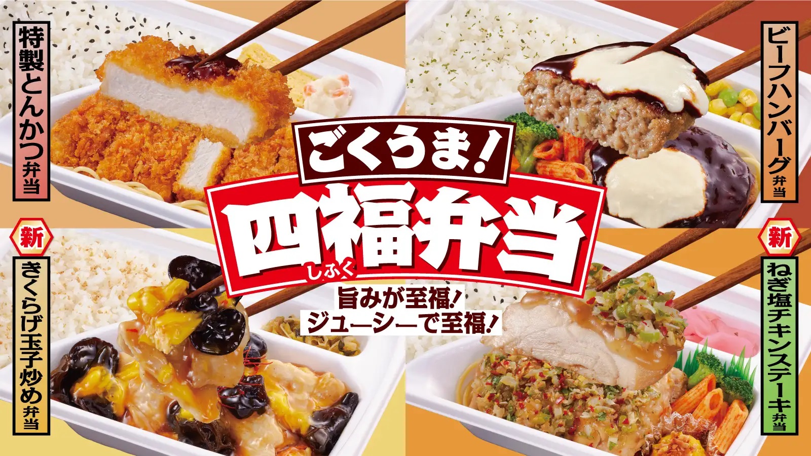 ファミリーマート 「ごくうま!四福弁当」