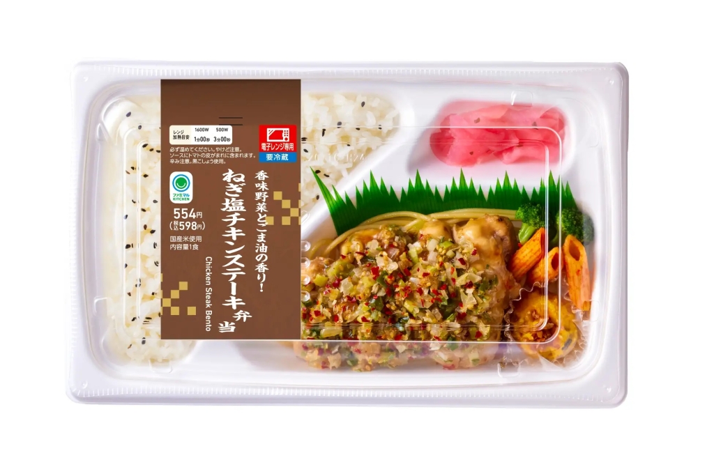 ファミリーマート 「香味野菜とごま油の香り!ねぎ塩チキンステーキ弁当」