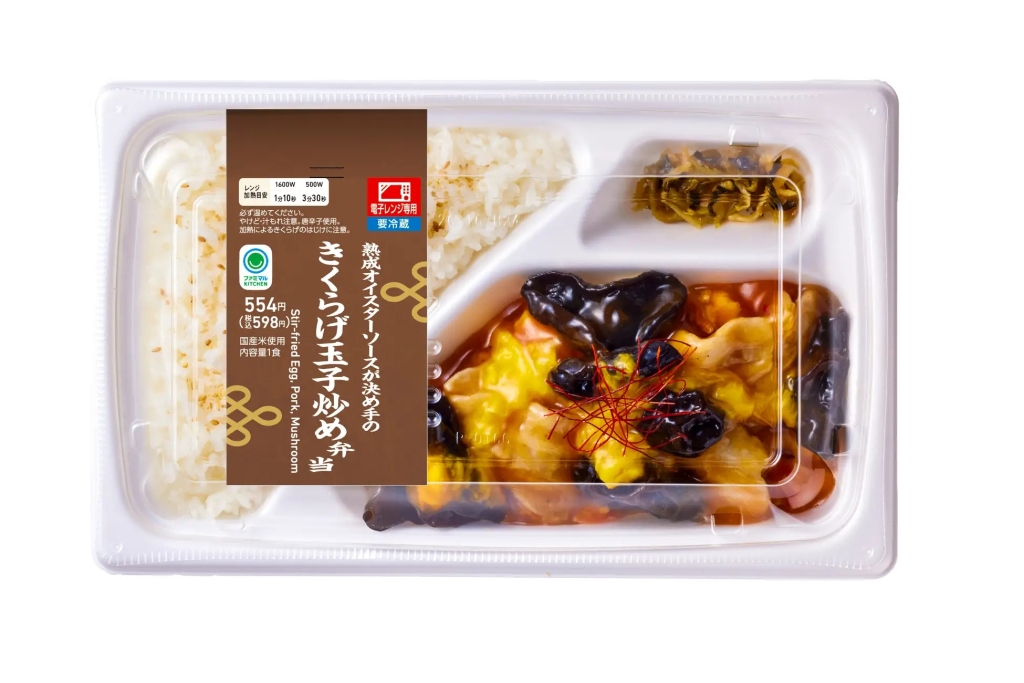 ファミリーマート 「熟成オイスターソースが決め手のきくらげ玉子炒め弁当」