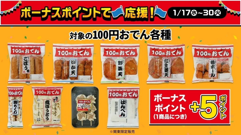 ローソンストア100ボーナスポイントで家計応援!