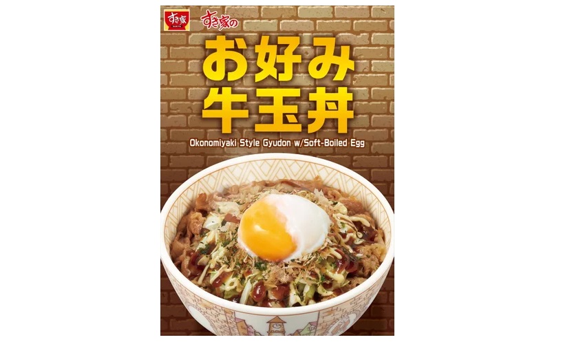 すき家 「お好み牛玉丼」発売