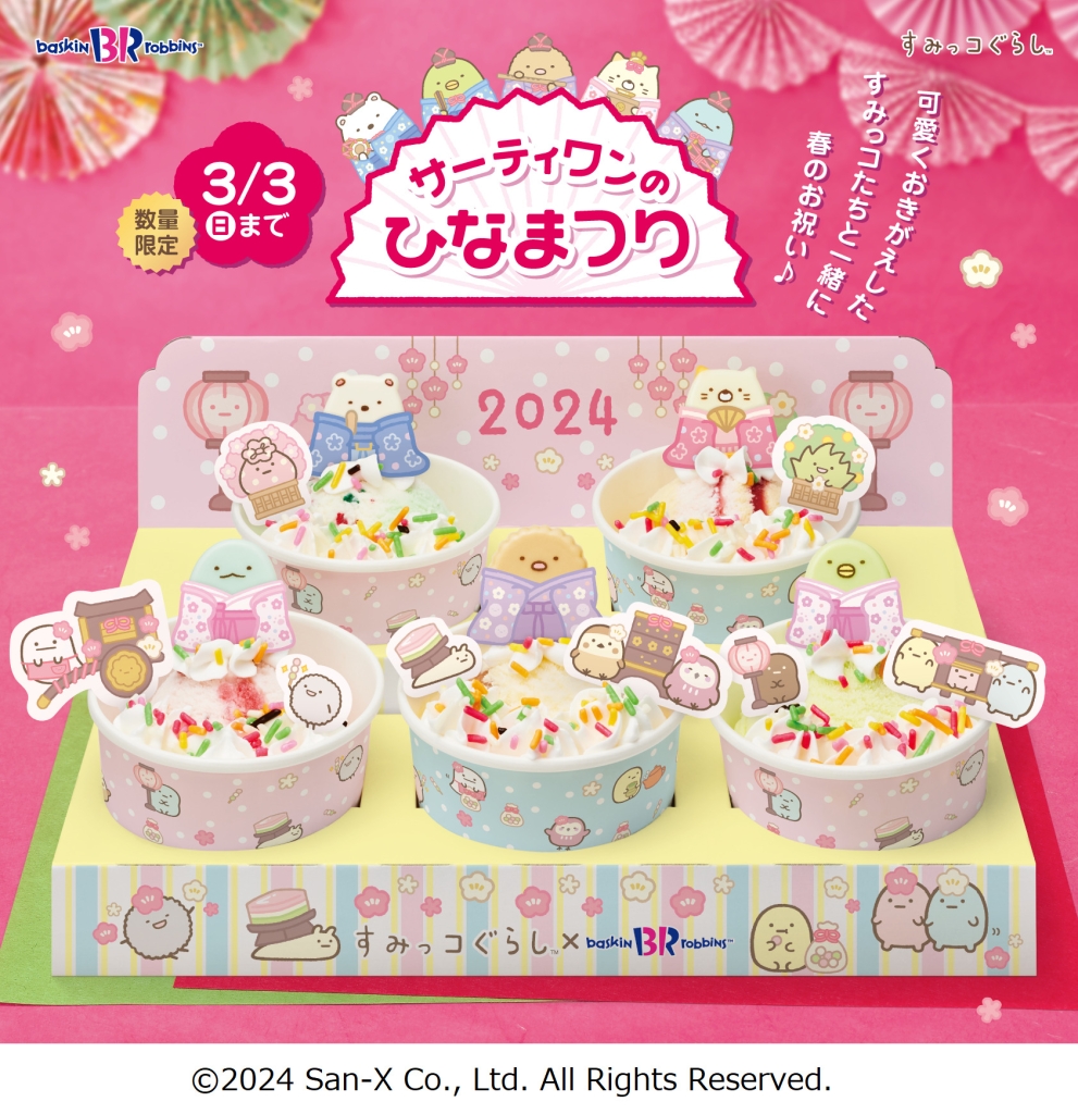 【新品・未開封】すみっコぐらし ひなまつり  全6種 コンプリートセット リーメント すみっコぐらしのひなまつり BOX商品 全6種 各1個