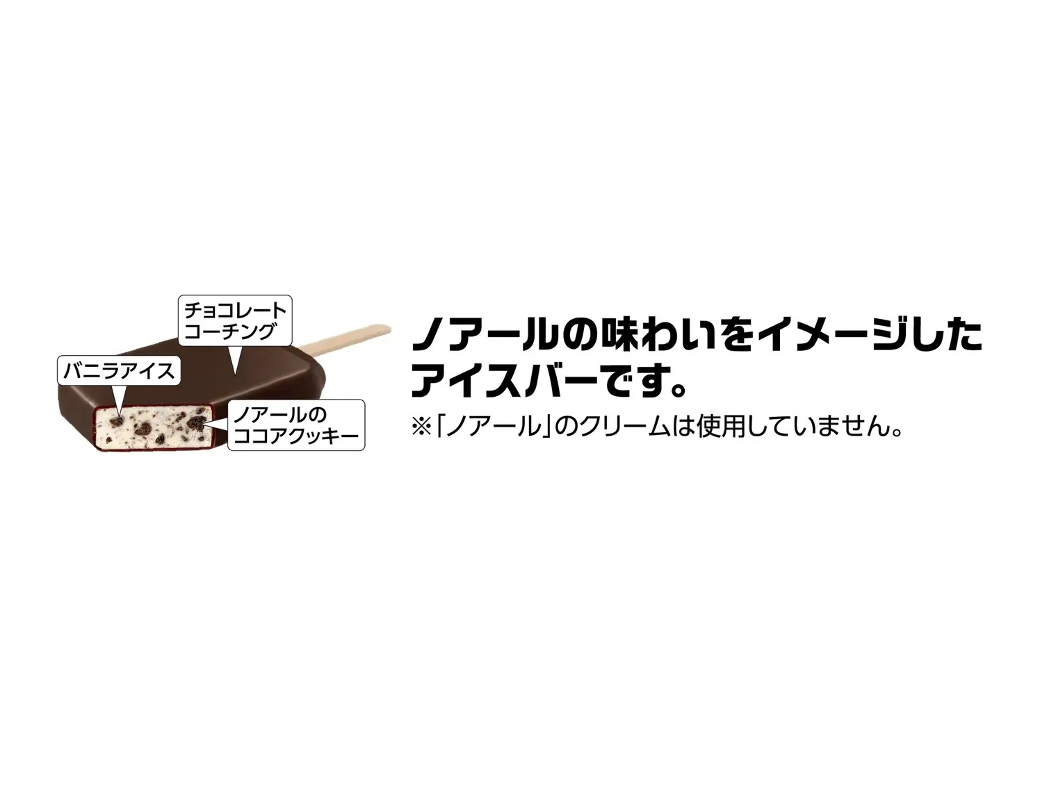 赤城乳業 「ノアール クッキー&クリーム」アイスバーイメージ