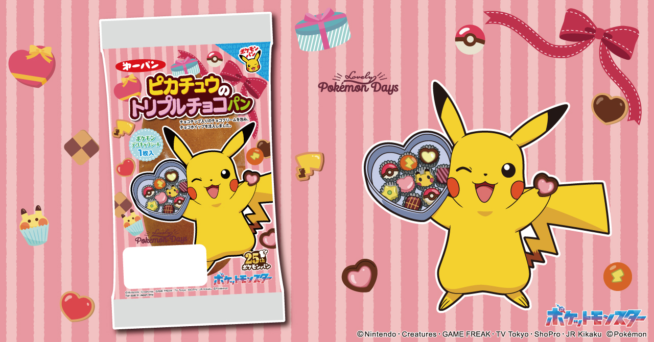 ポケモンパンの2024年バレンタイン「ピカチュウのトリプルチョコパン」登場