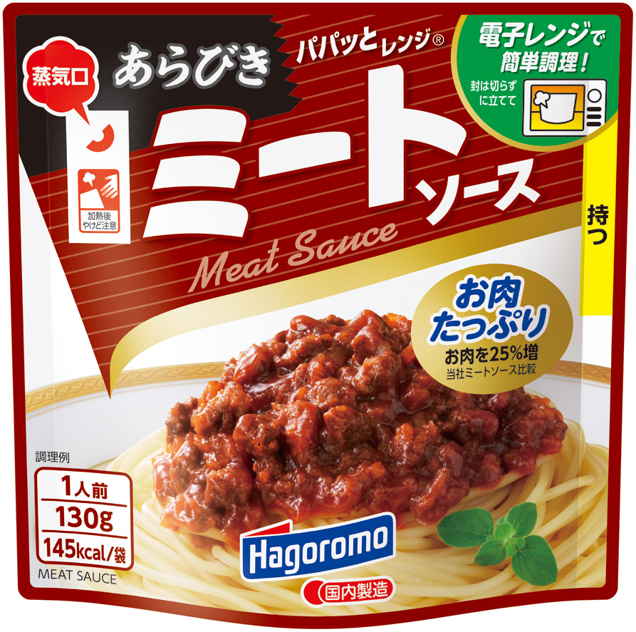 はごろもフーズ「パパッとレンジ あらびきミートソース」