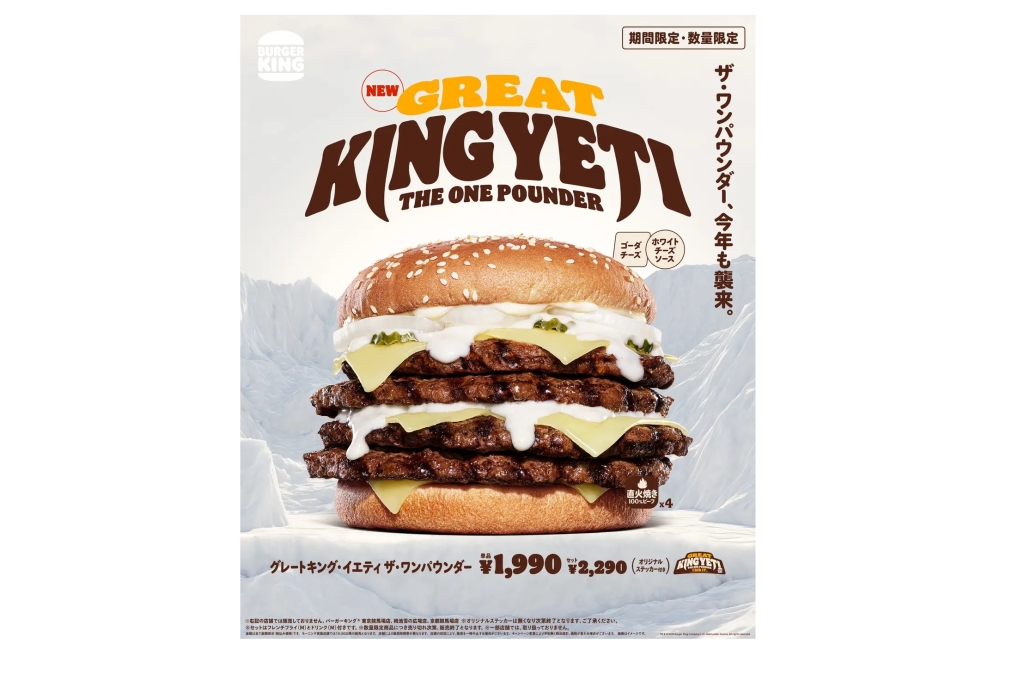 バーガーキング 「グレートキング･イエティ ザ･ワンパウンダー」発売