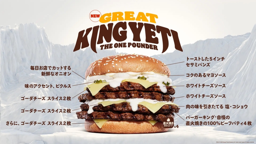 バーガーキング 「グレートキング･イエティ ザ･ワンパウンダー」中身